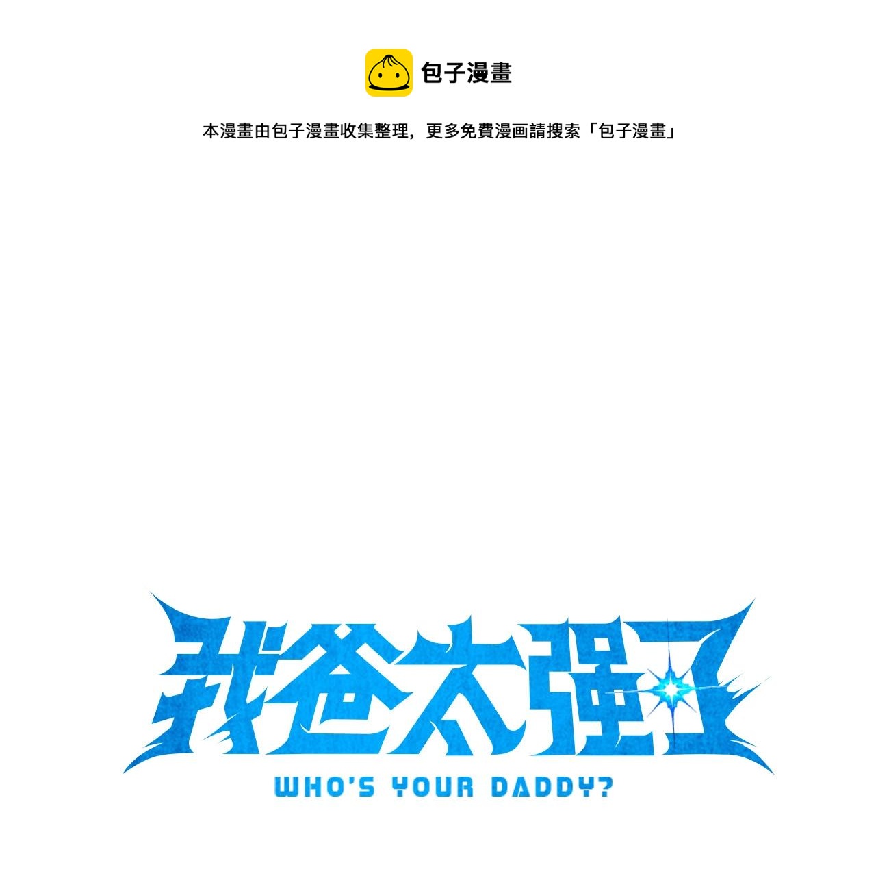 第72话 局长千金(1/5)-第72话