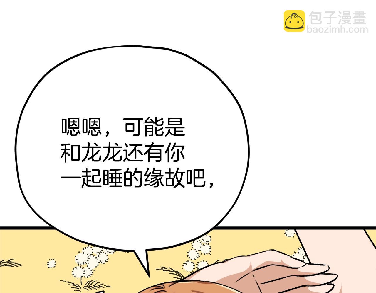 第84话 加班邀请(1/5)-第84话