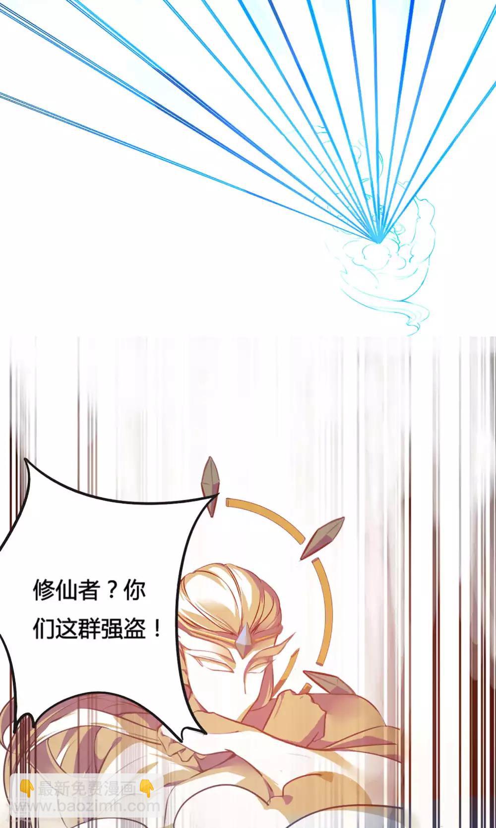 🍘我把天道修歪了 序章 第10页