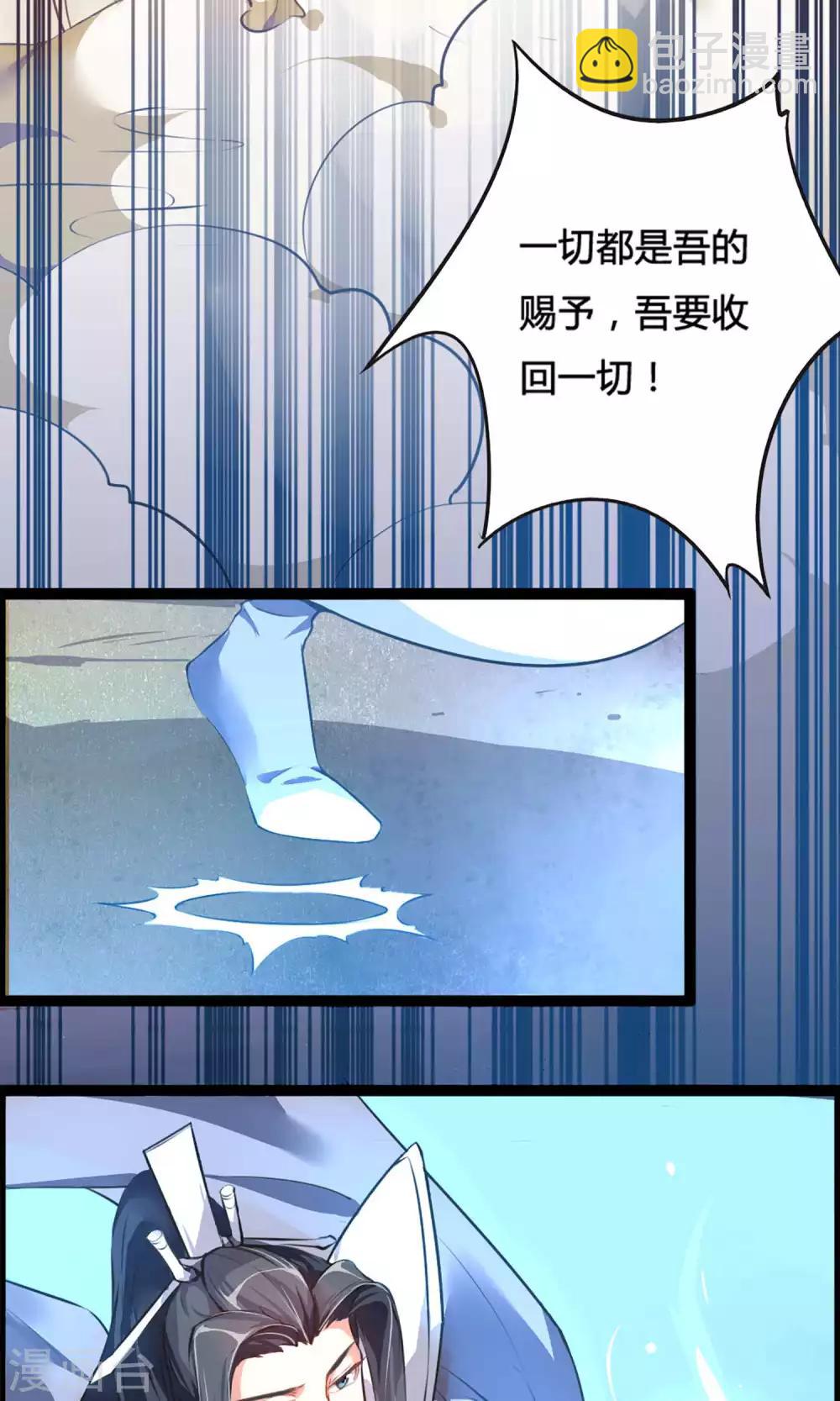 🍘我把天道修歪了 序章 第11页