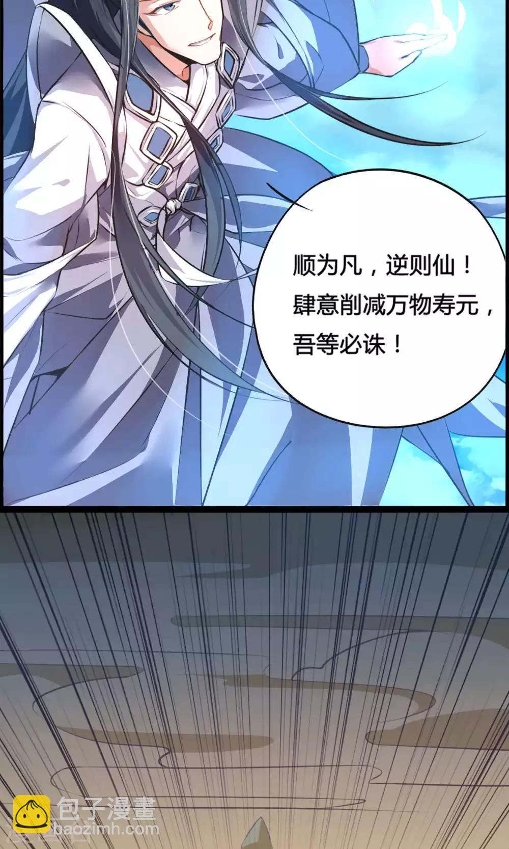 🍘我把天道修歪了 序章 第12页