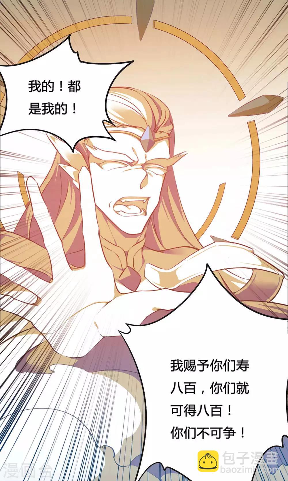 🍘我把天道修歪了 序章 第13页