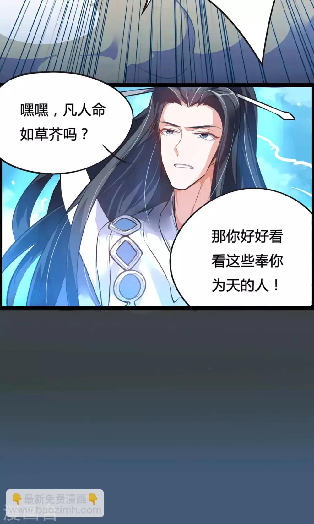 🍘我把天道修歪了 序章 第14页