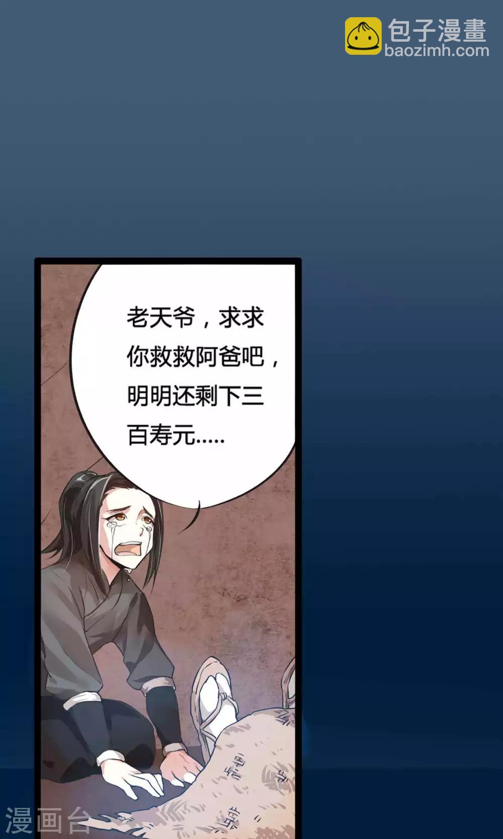 🍘我把天道修歪了 序章 第15页