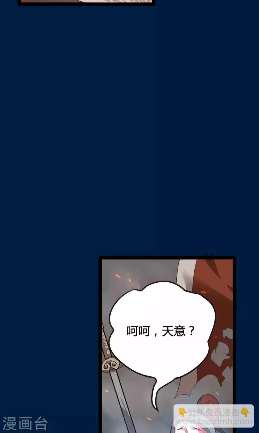 🍘我把天道修歪了 序章 第16页