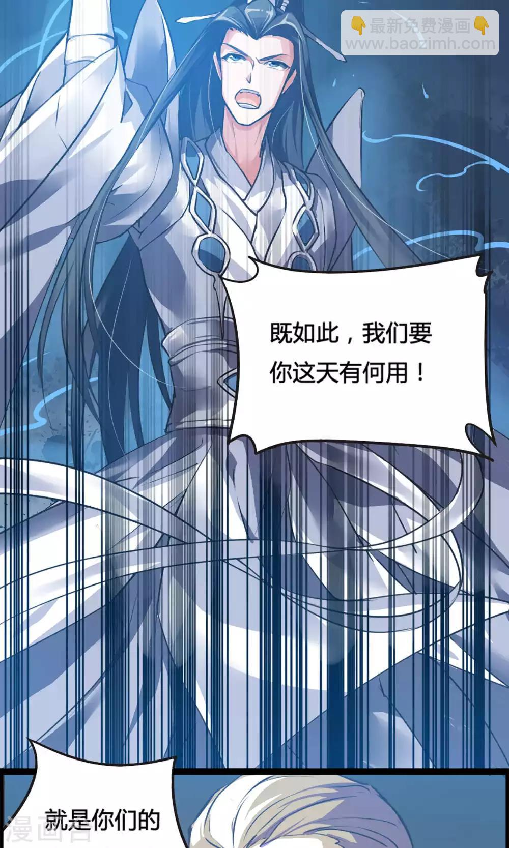 🍘我把天道修歪了 序章 第19页