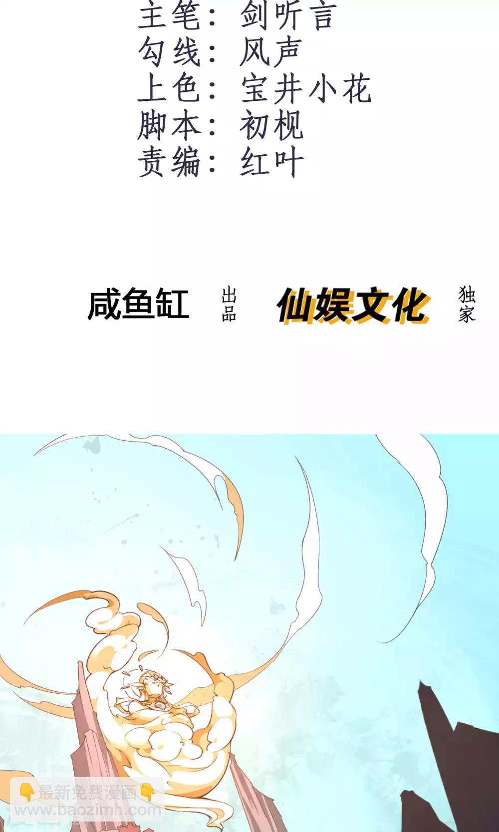 🍘我把天道修歪了 序章 第2页