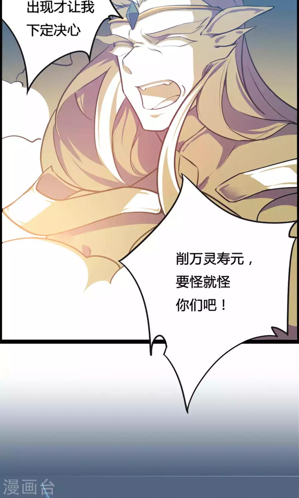 🍘我把天道修歪了 序章 第20页