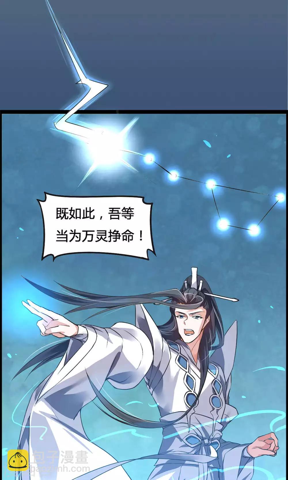 🍘我把天道修歪了 序章 第21页