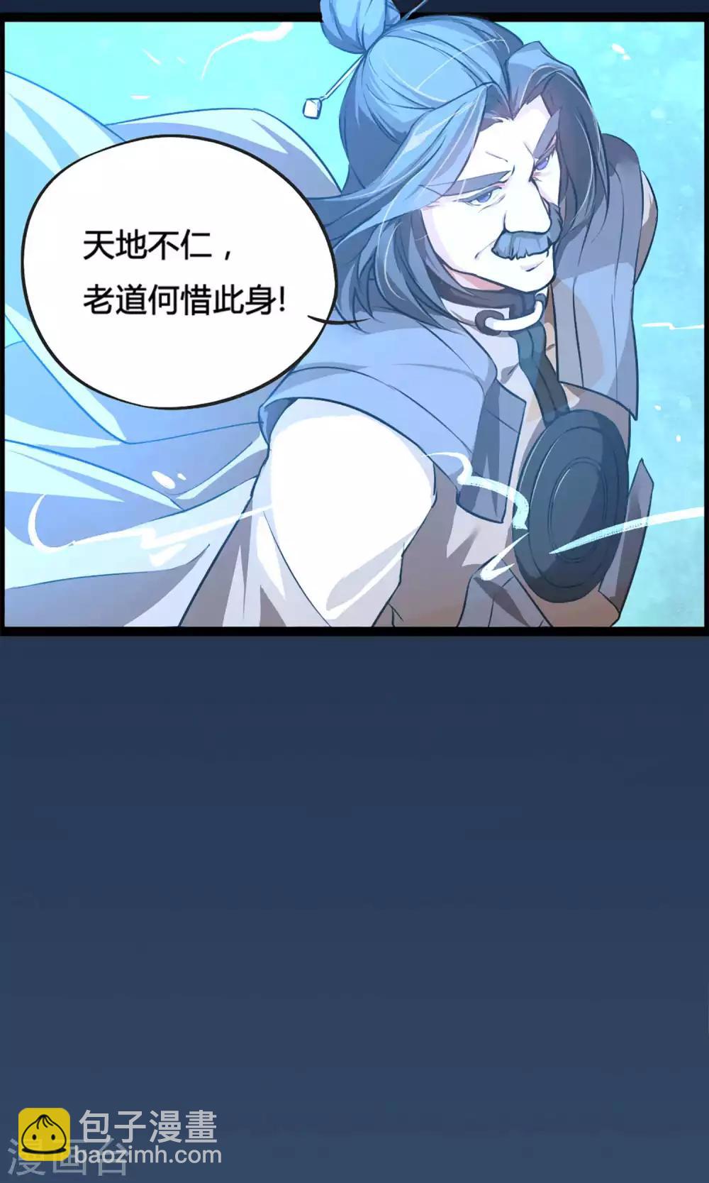 🍘我把天道修歪了 序章 第24页