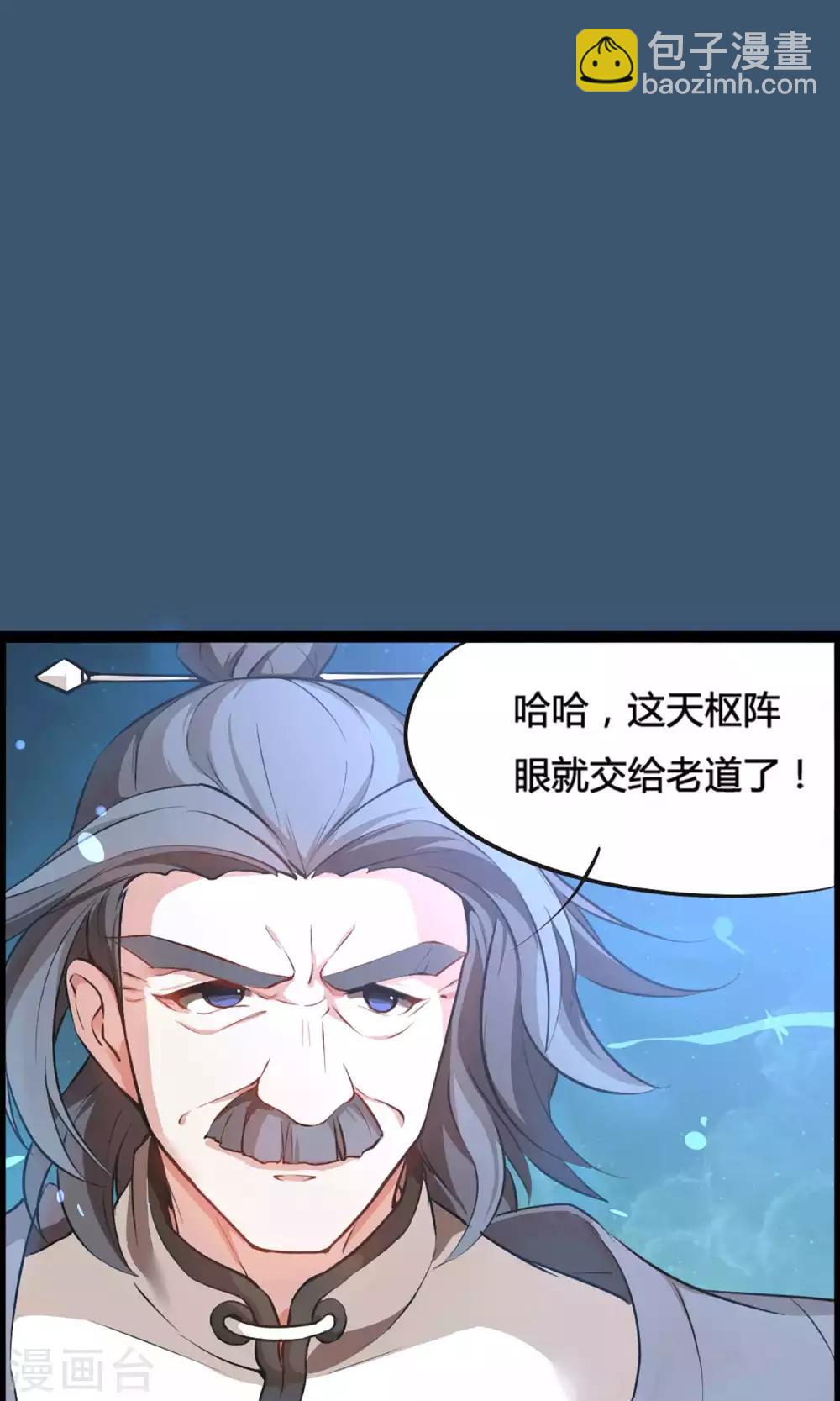 🍘我把天道修歪了 序章 第26页
