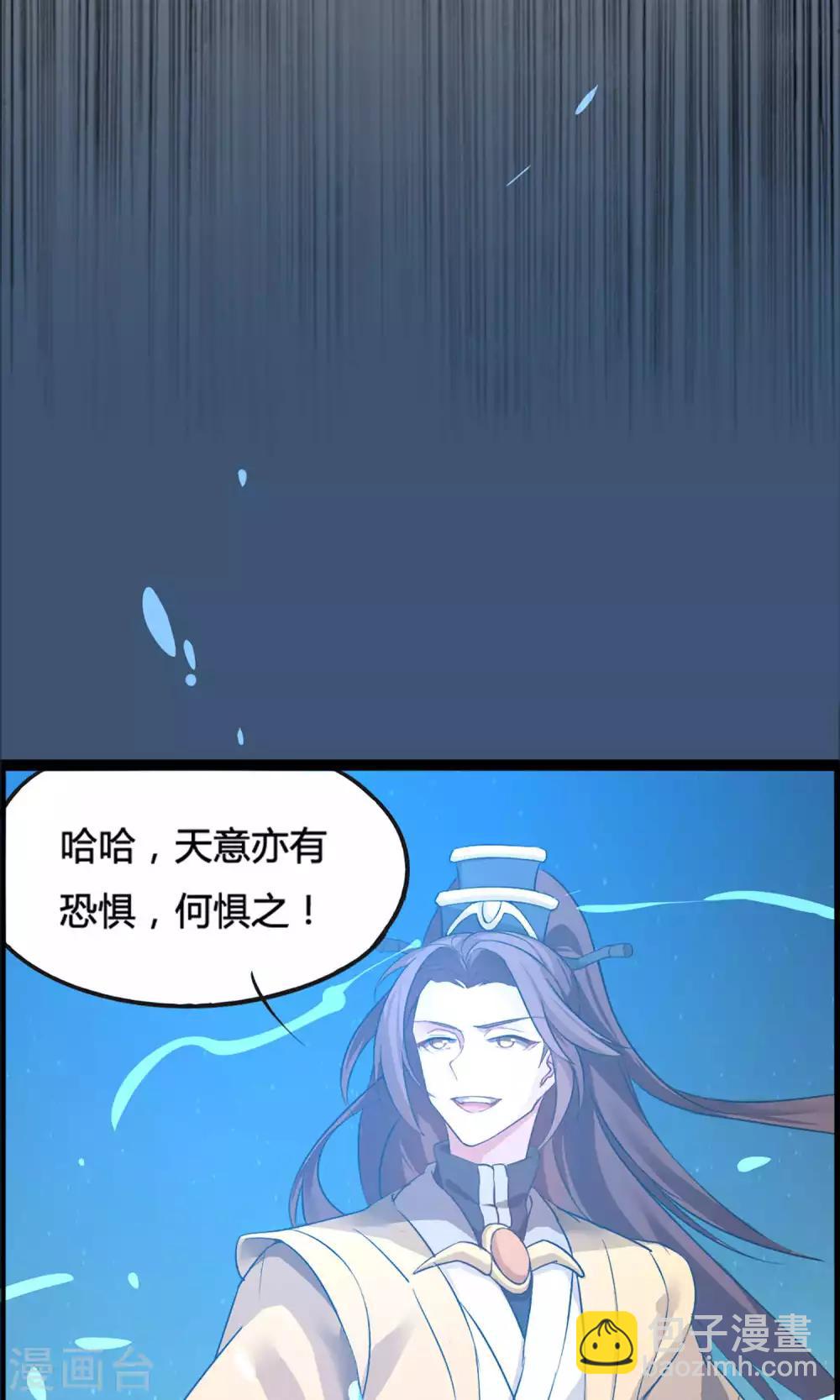 🍘我把天道修歪了 序章 第29页