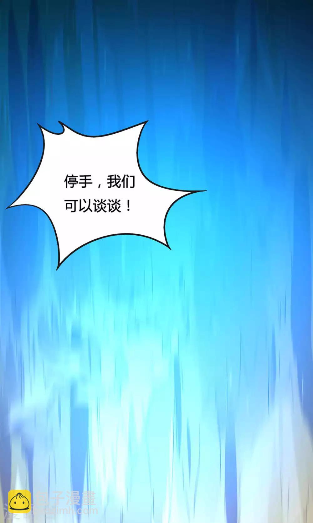 🍘我把天道修歪了 序章 第31页
