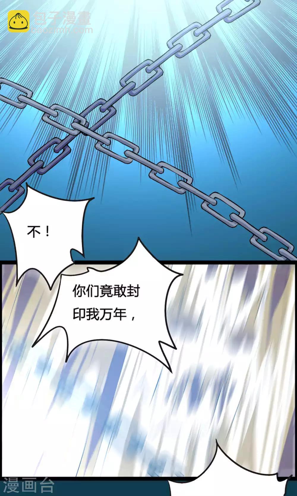 🍘我把天道修歪了 序章 第37页