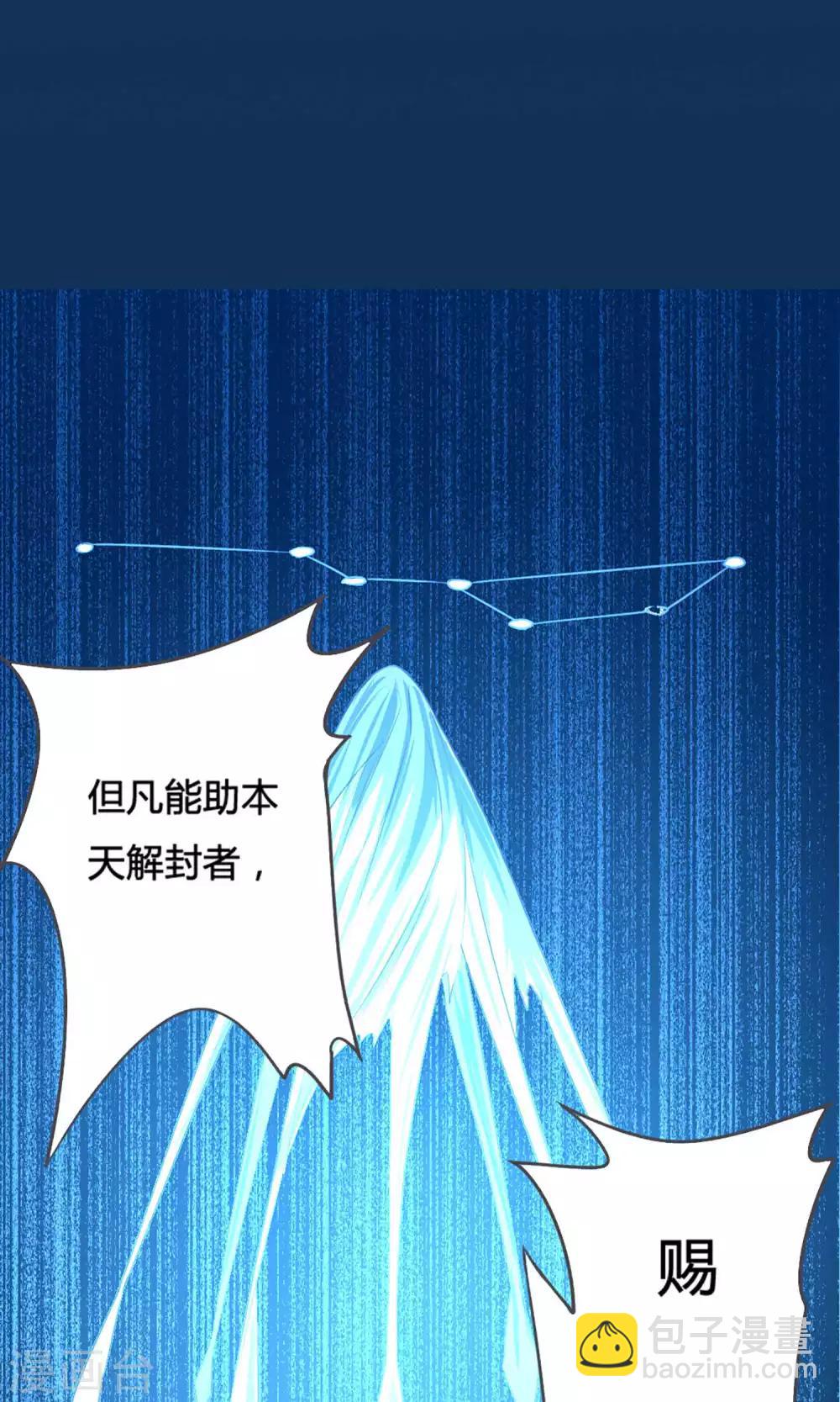 🍘我把天道修歪了 序章 第39页