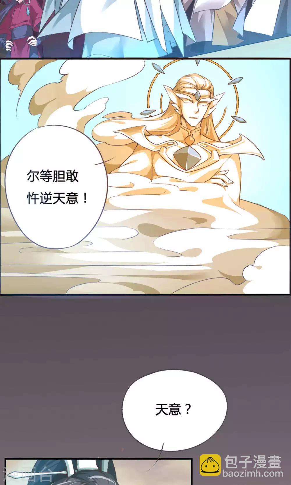 🍘我把天道修歪了 序章 第4页