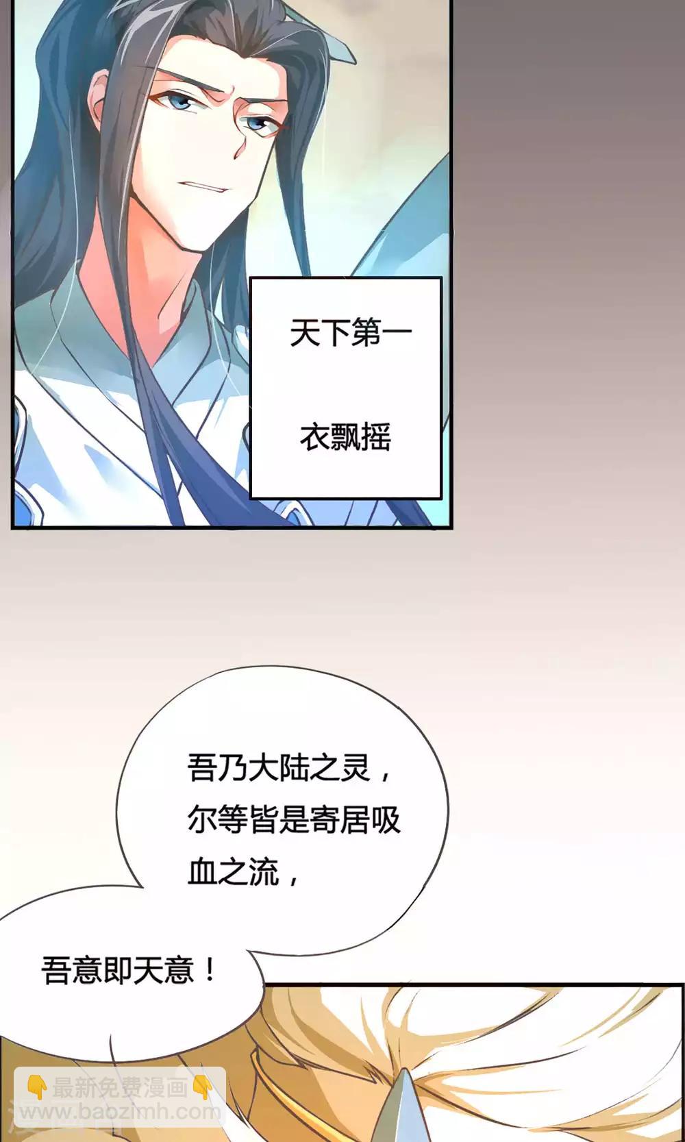 🍘我把天道修歪了 序章 第5页