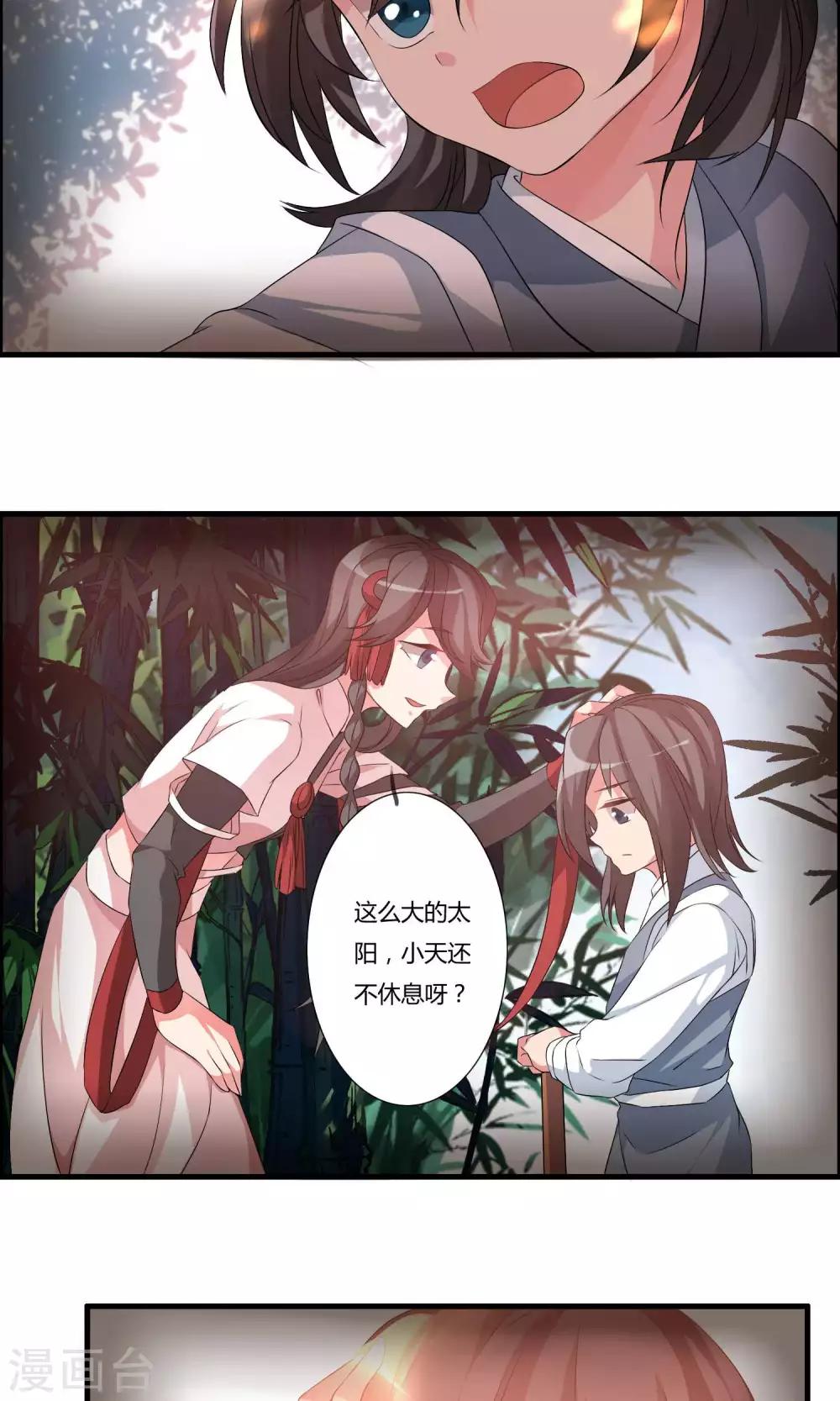 🍘我把天道修歪了 第10话 白雪师姐 第12页