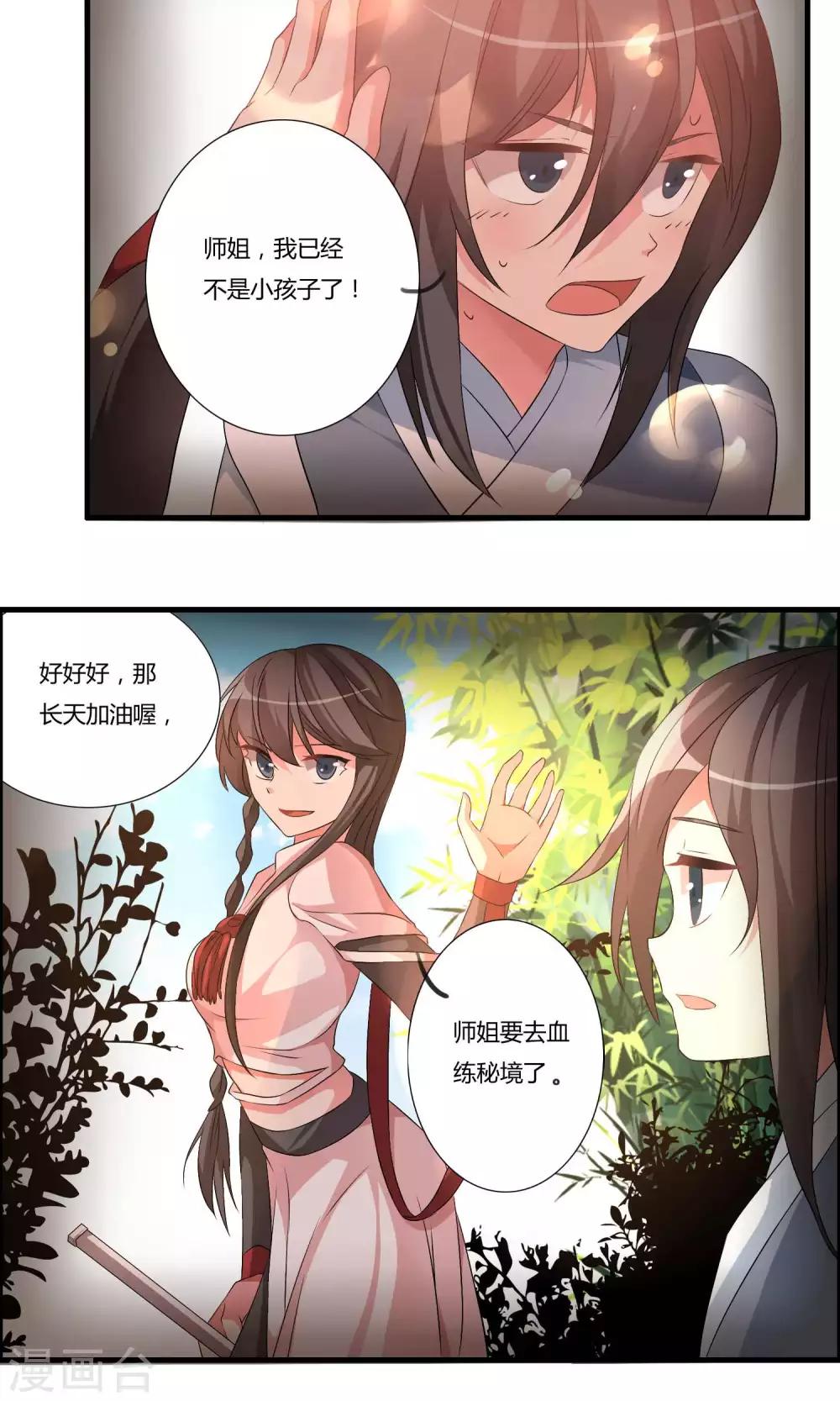 🍘我把天道修歪了 第10话 白雪师姐 第13页