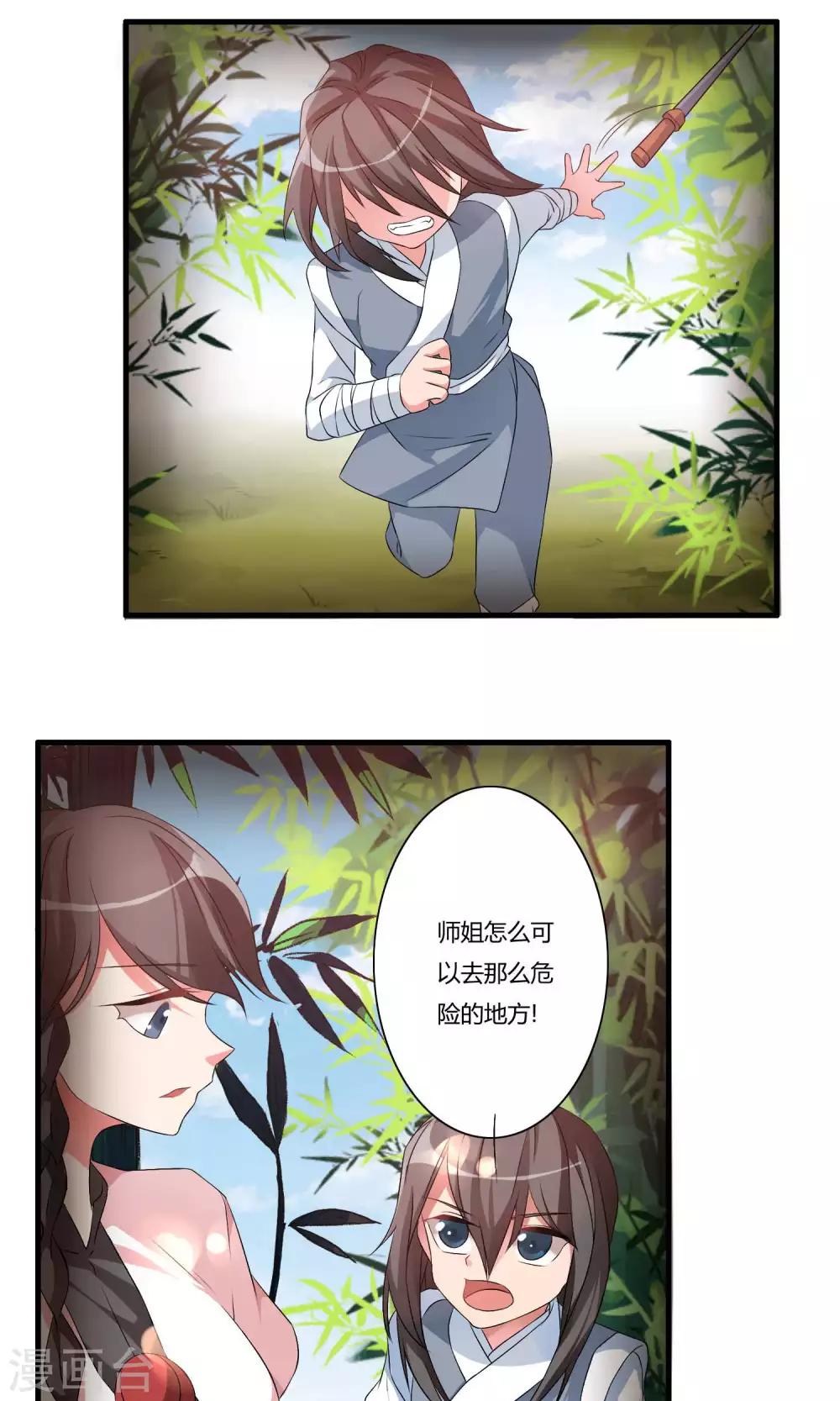 🍘我把天道修歪了 第10话 白雪师姐 第14页