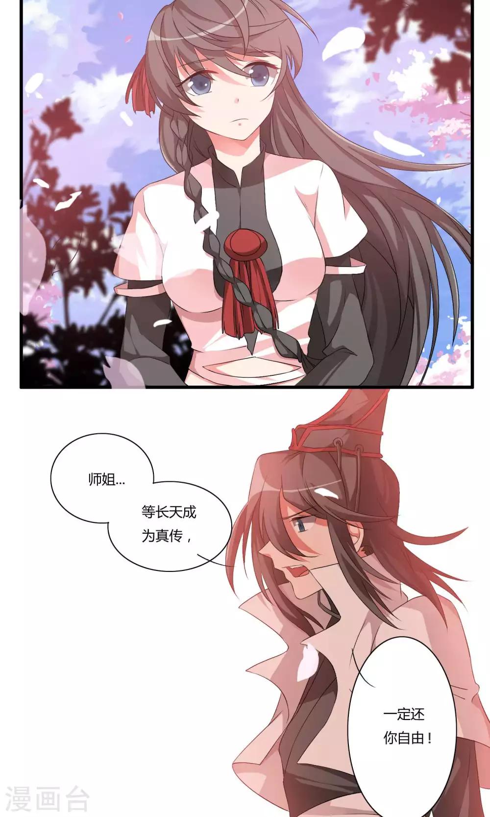 🍘我把天道修歪了 第10话 白雪师姐 第18页