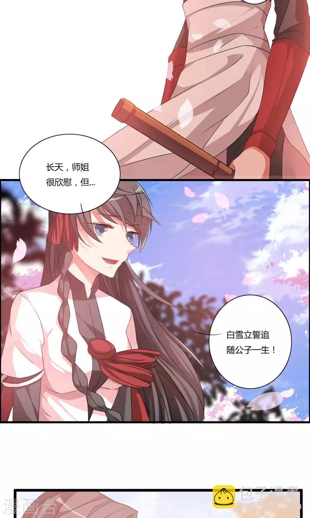 🍘我把天道修歪了 第10话 白雪师姐 第19页