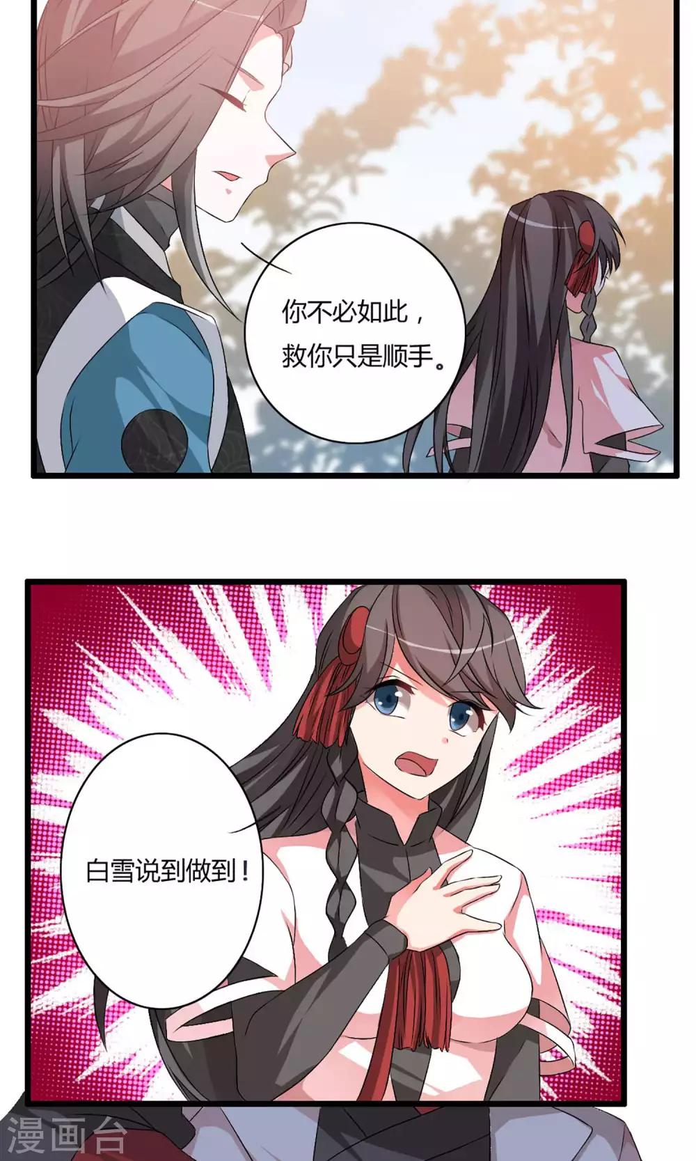 🍘我把天道修歪了 第10话 白雪师姐 第20页