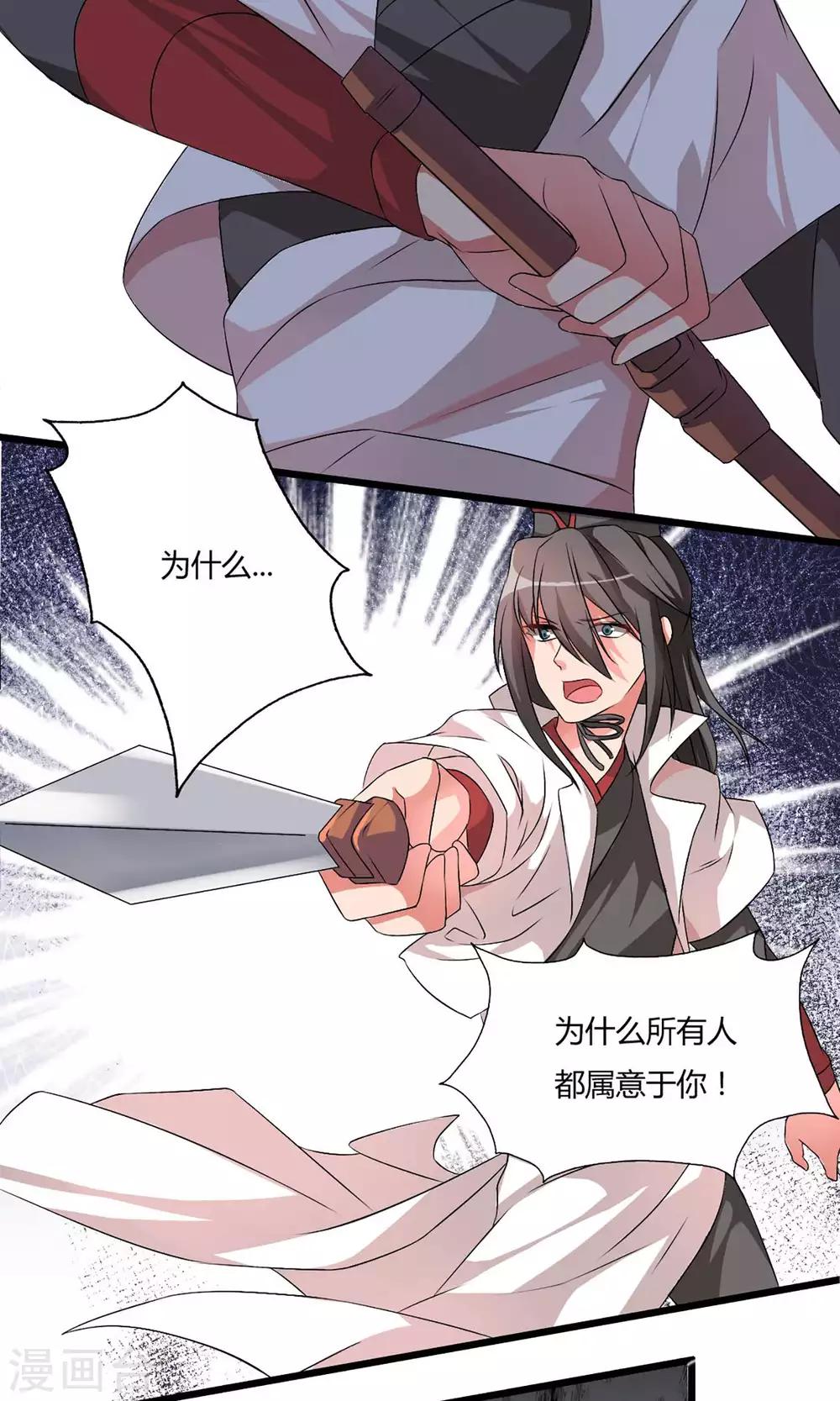 🍘我把天道修歪了 第10话 白雪师姐 第21页