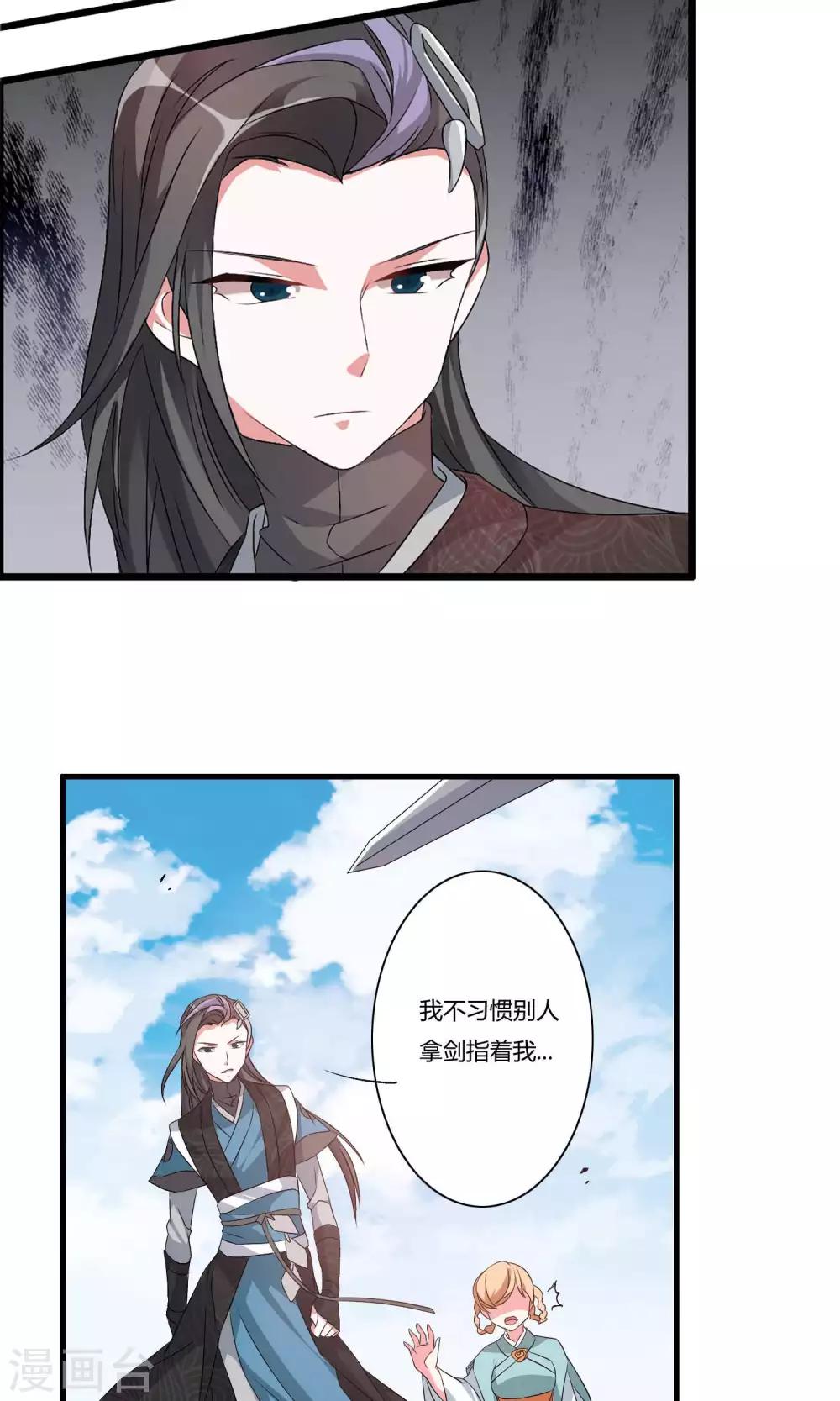 🍘我把天道修歪了 第10话 白雪师姐 第22页
