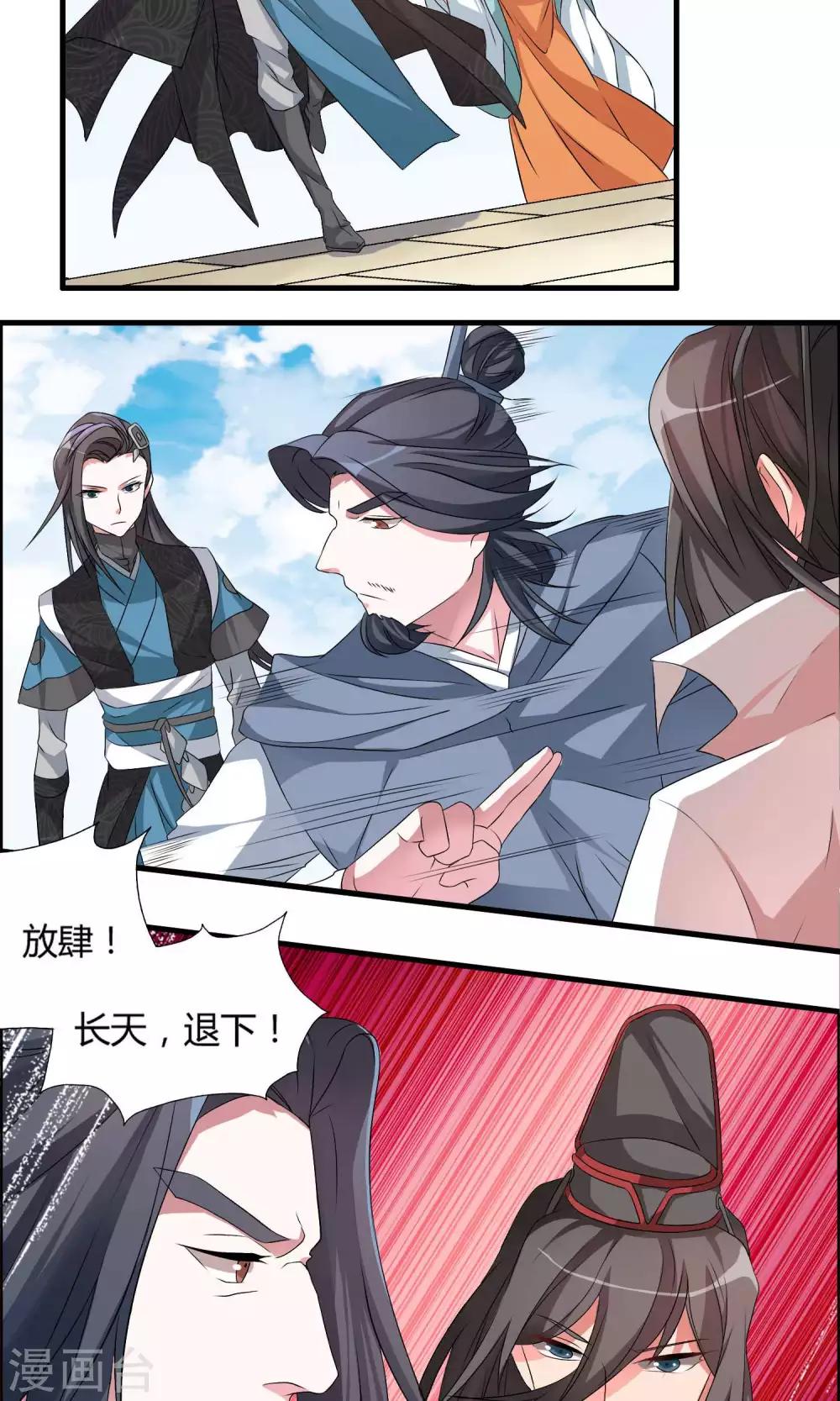 🍘我把天道修歪了 第10话 白雪师姐 第23页