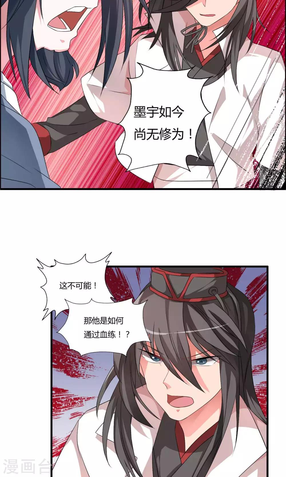 🍘我把天道修歪了 第10话 白雪师姐 第24页