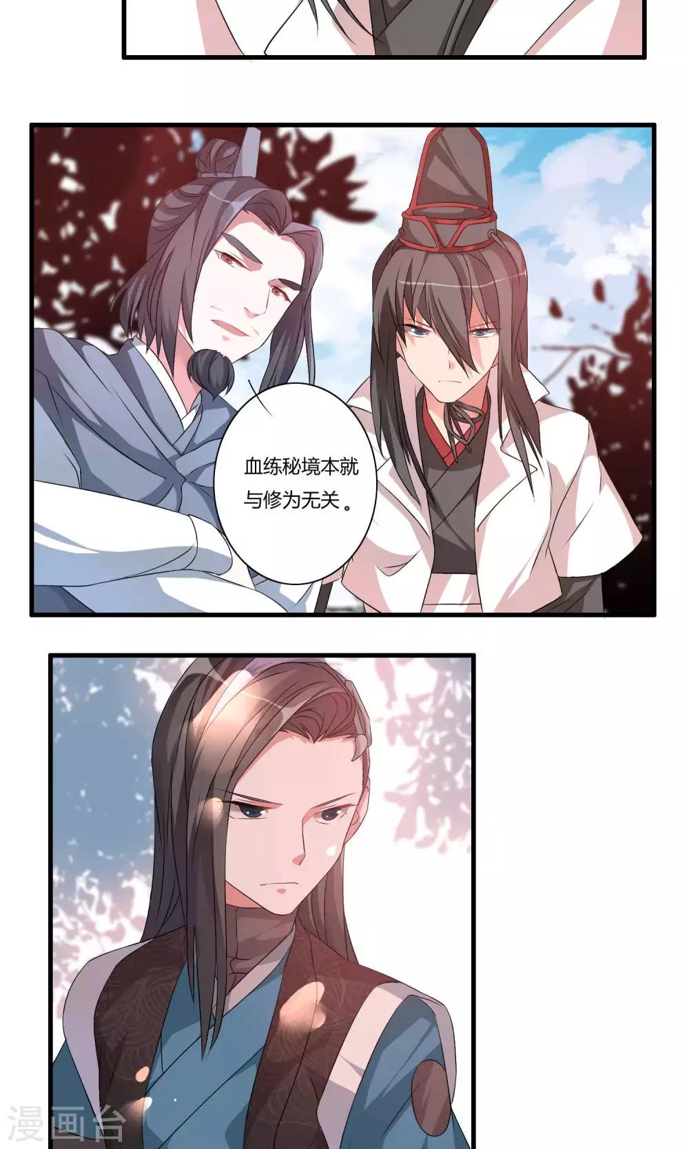 🍘我把天道修歪了 第10话 白雪师姐 第25页
