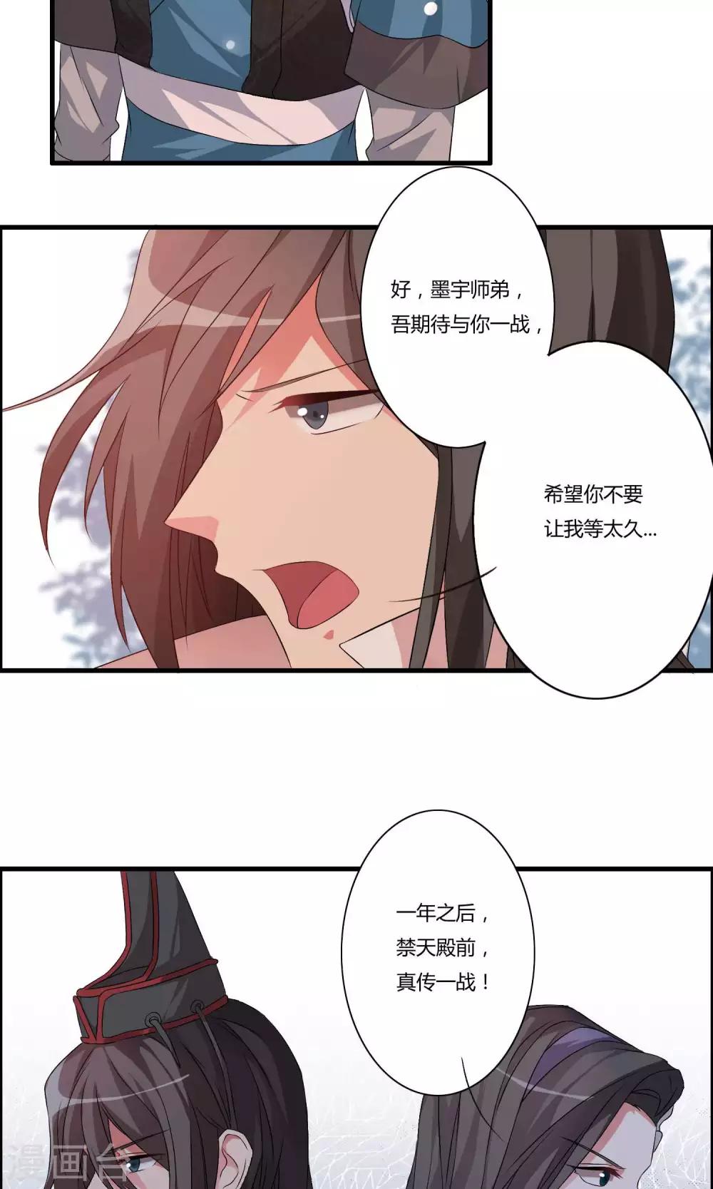 🍘我把天道修歪了 第10话 白雪师姐 第26页