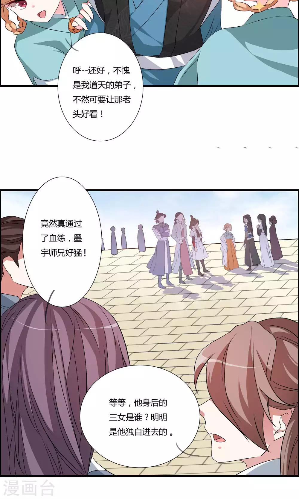 🍘我把天道修歪了 第10话 白雪师姐 第4页