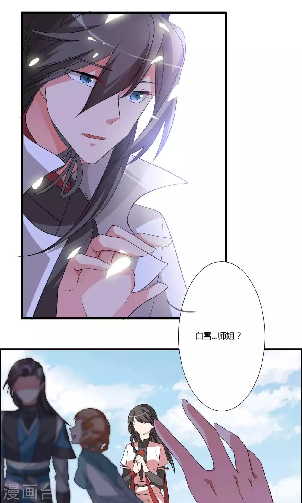 🍘我把天道修歪了 第10话 白雪师姐 第5页