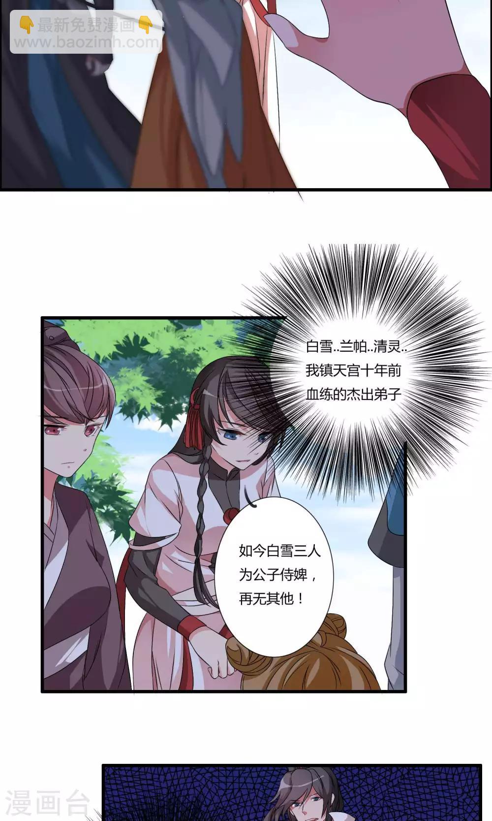🍘我把天道修歪了 第10话 白雪师姐 第6页