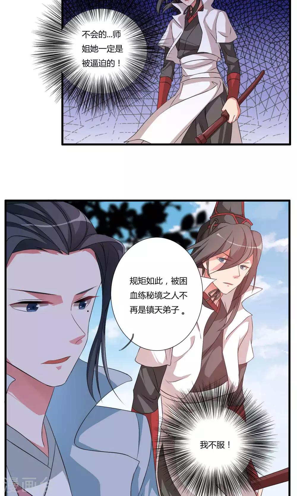 🍘我把天道修歪了 第10话 白雪师姐 第7页