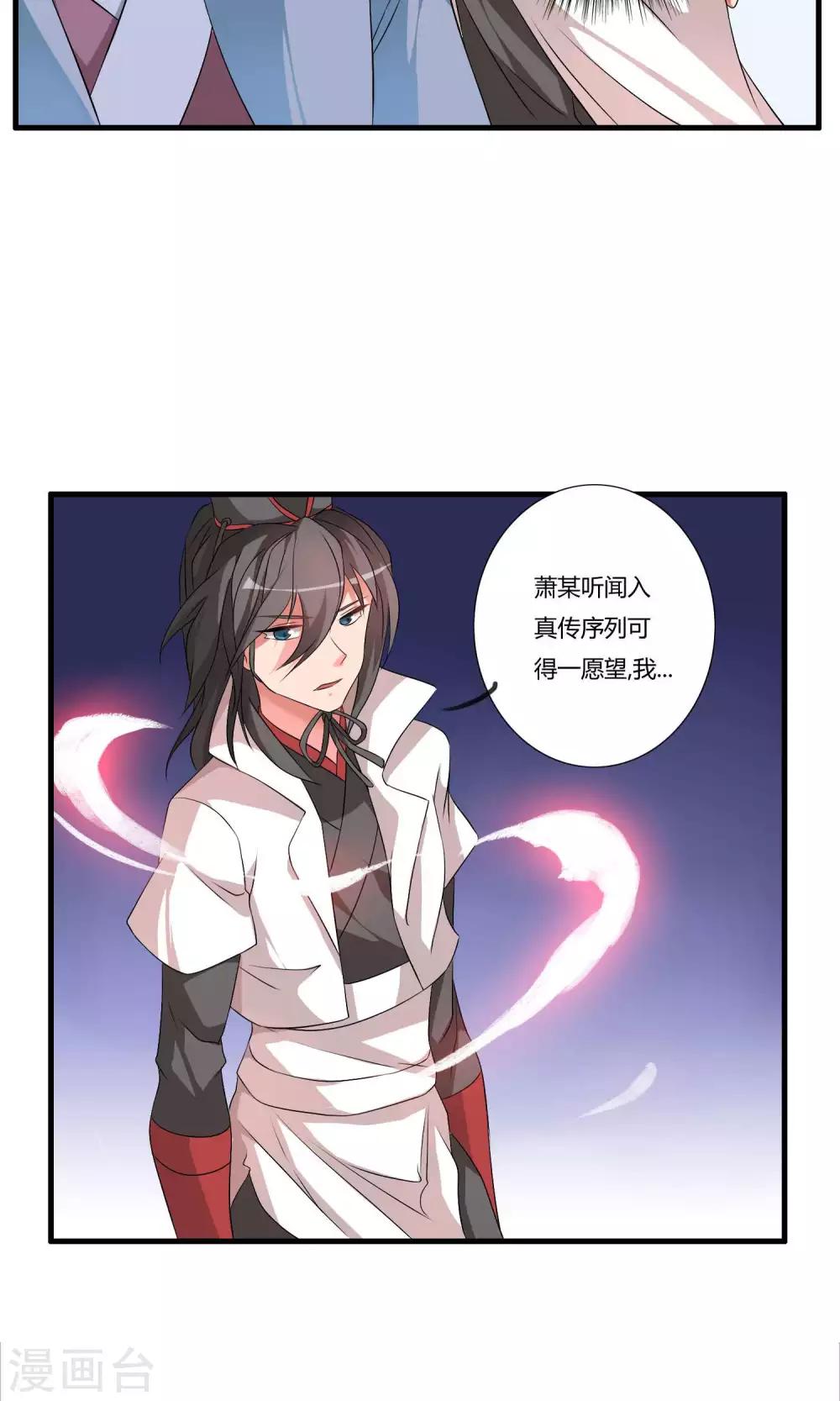 🍘我把天道修歪了 第10话 白雪师姐 第8页