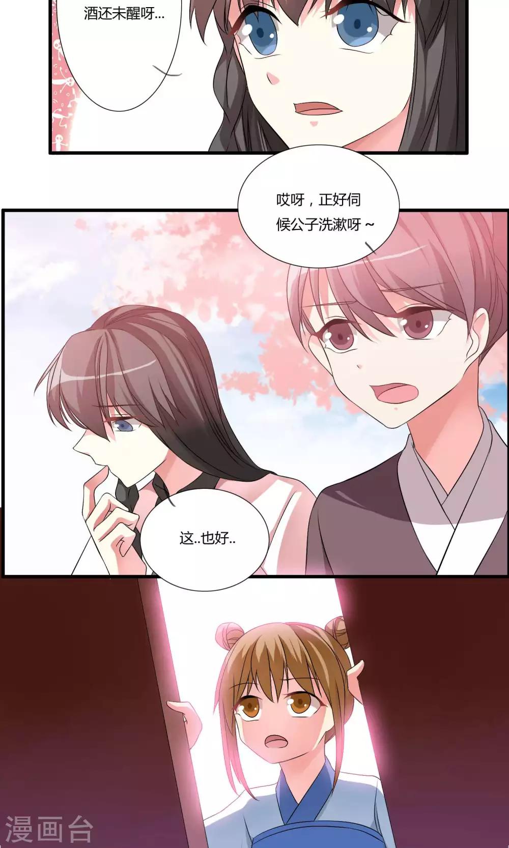 🍘我把天道修歪了 第12话 醉酒之后 第10页