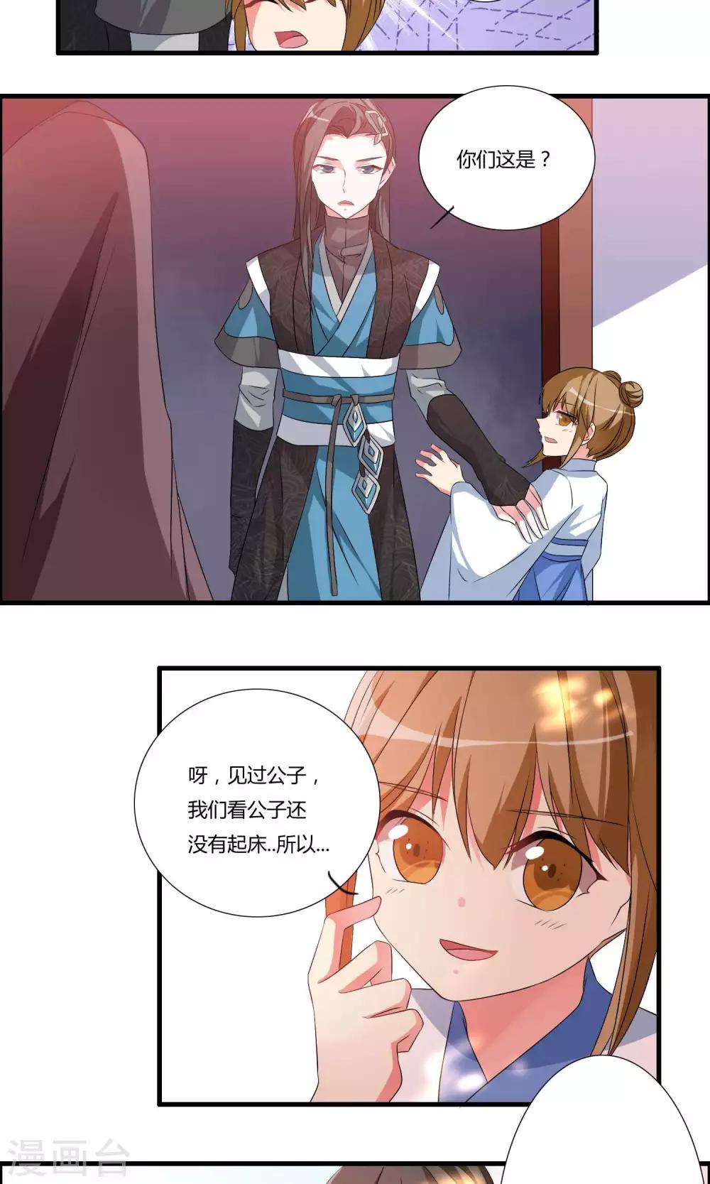 🍘我把天道修歪了 第12话 醉酒之后 第12页