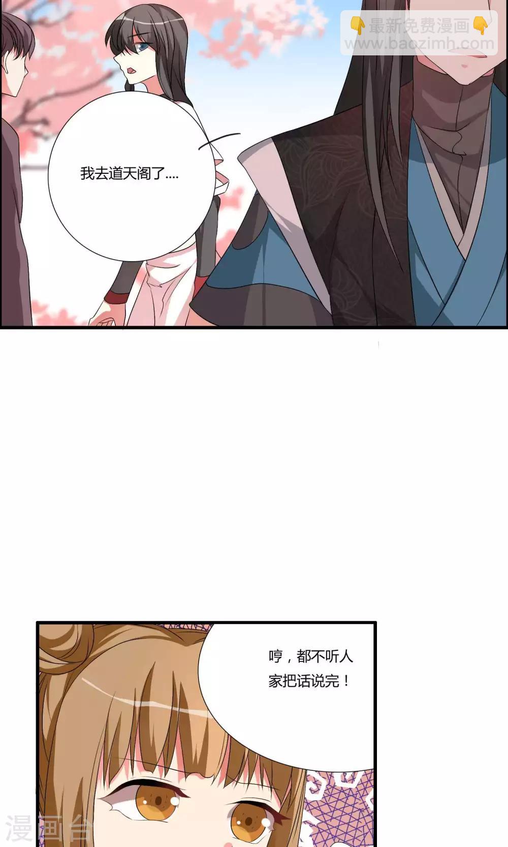 🍘我把天道修歪了 第12话 醉酒之后 第15页