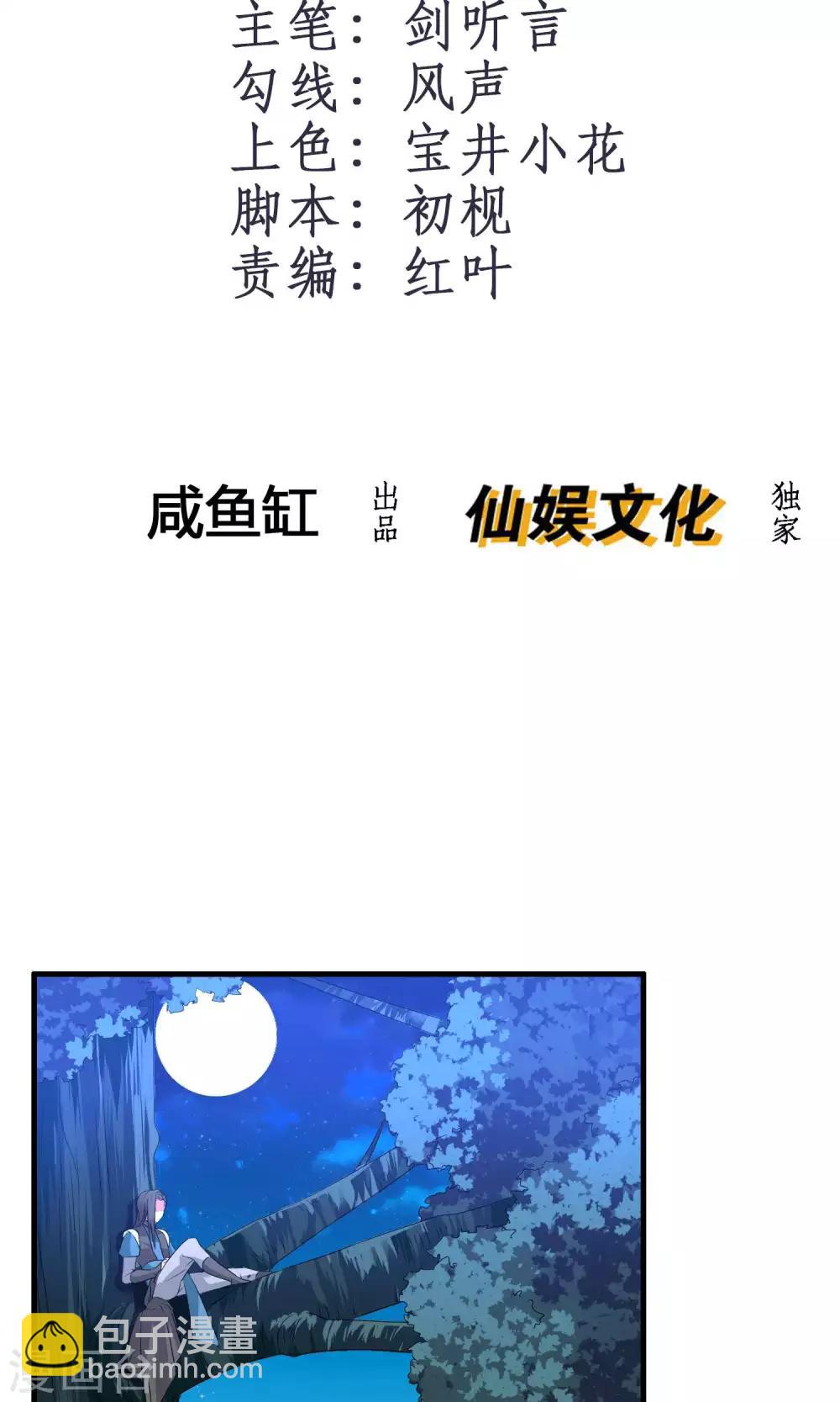 🍘我把天道修歪了 第12话 醉酒之后 第2页