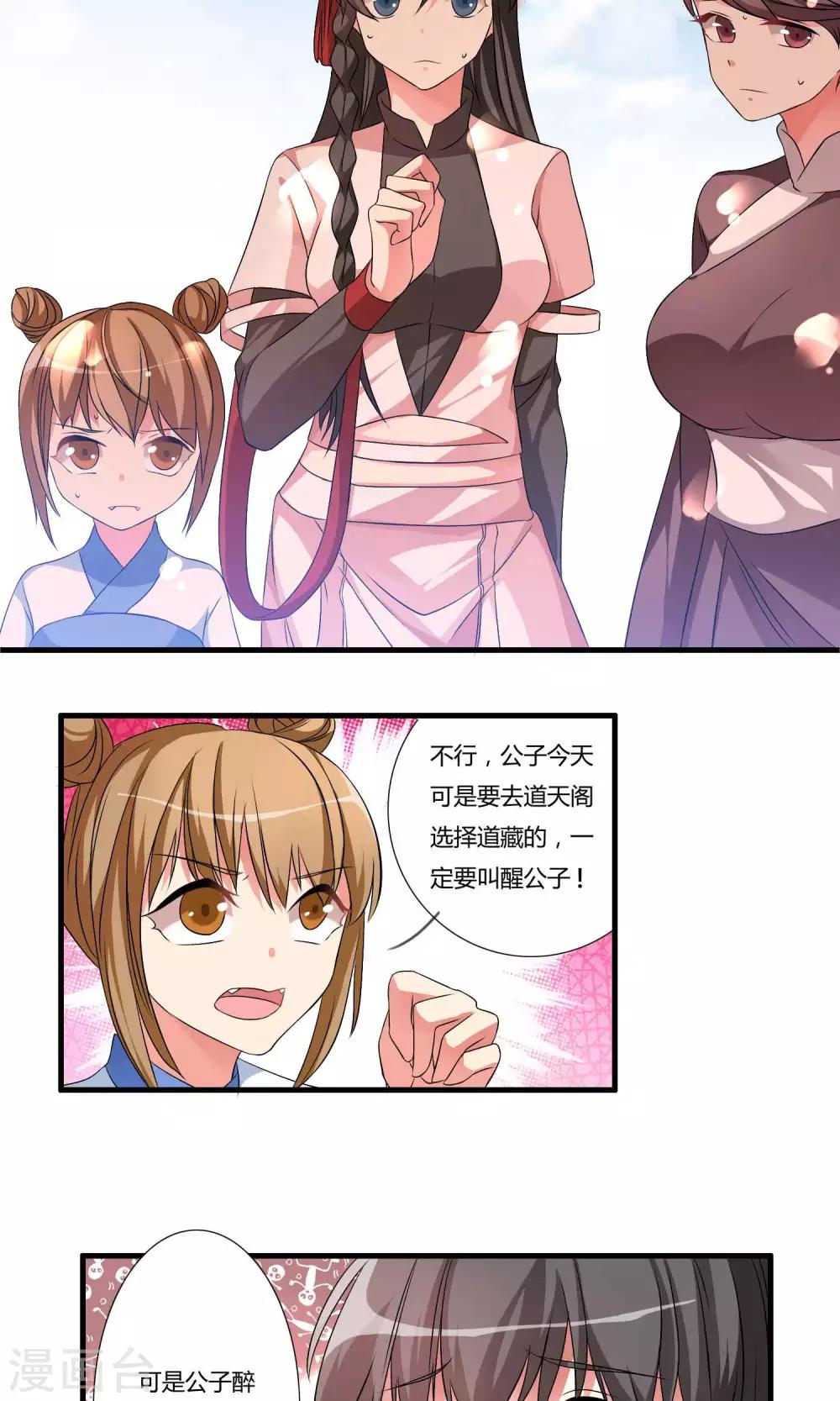 🍘我把天道修歪了 第12话 醉酒之后 第9页