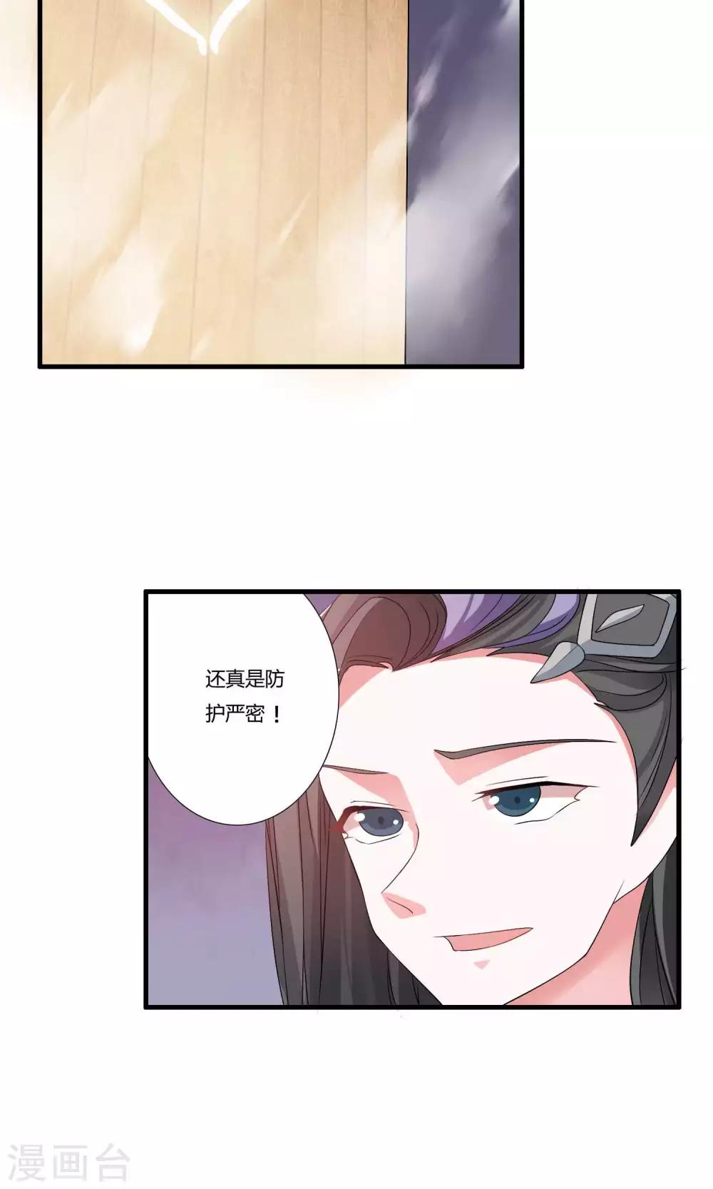 🍘我把天道修歪了 第14话 封脉两仪录 第10页