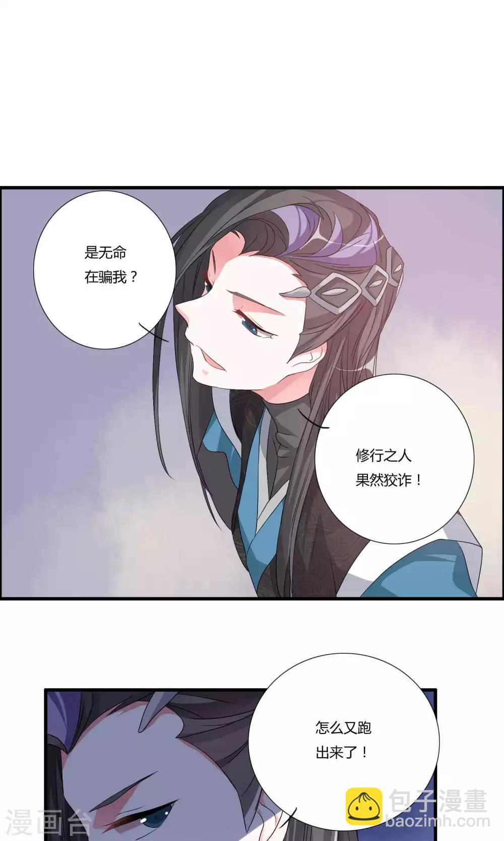 🍘我把天道修歪了 第14话 封脉两仪录 第13页