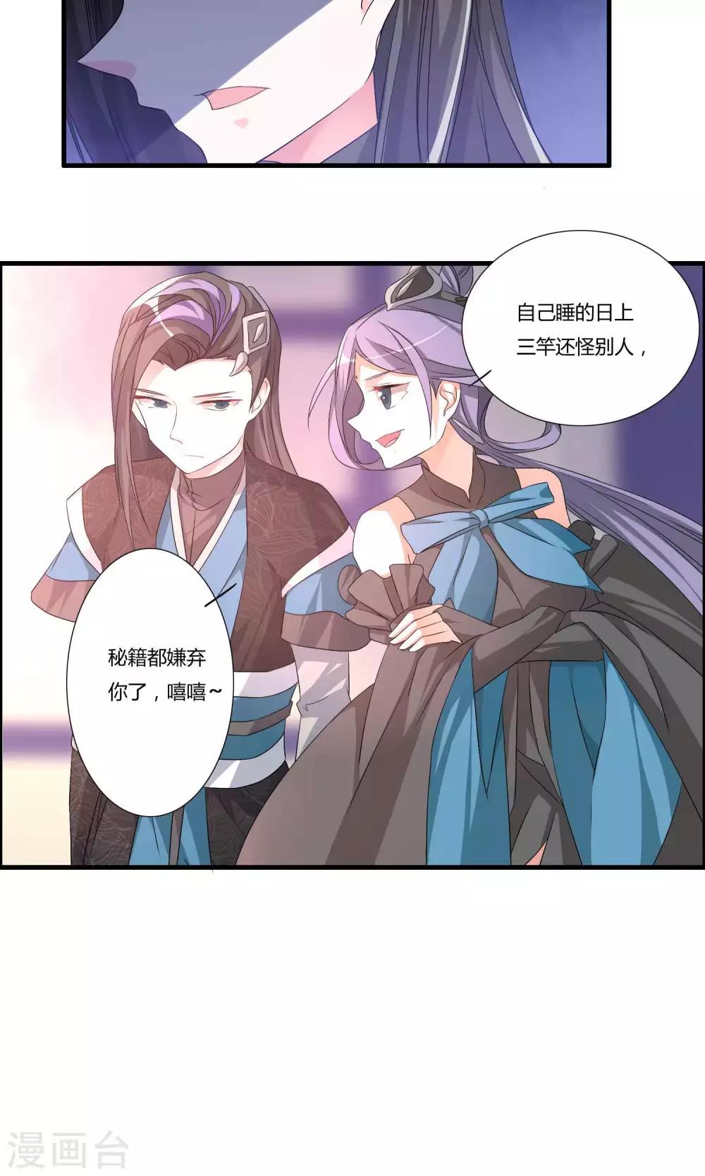 🍘我把天道修歪了 第14话 封脉两仪录 第14页