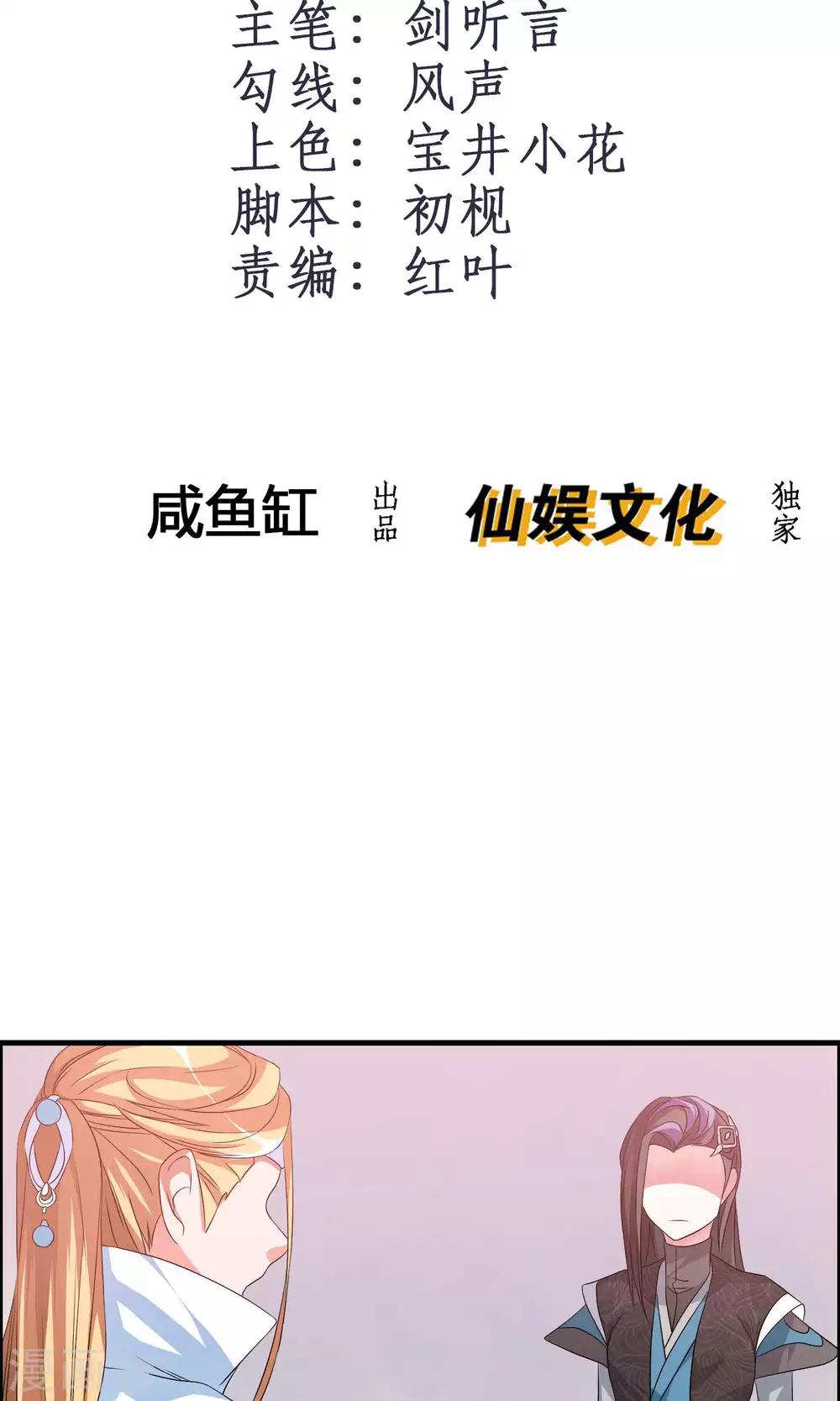 🍘我把天道修歪了 第14话 封脉两仪录 第2页