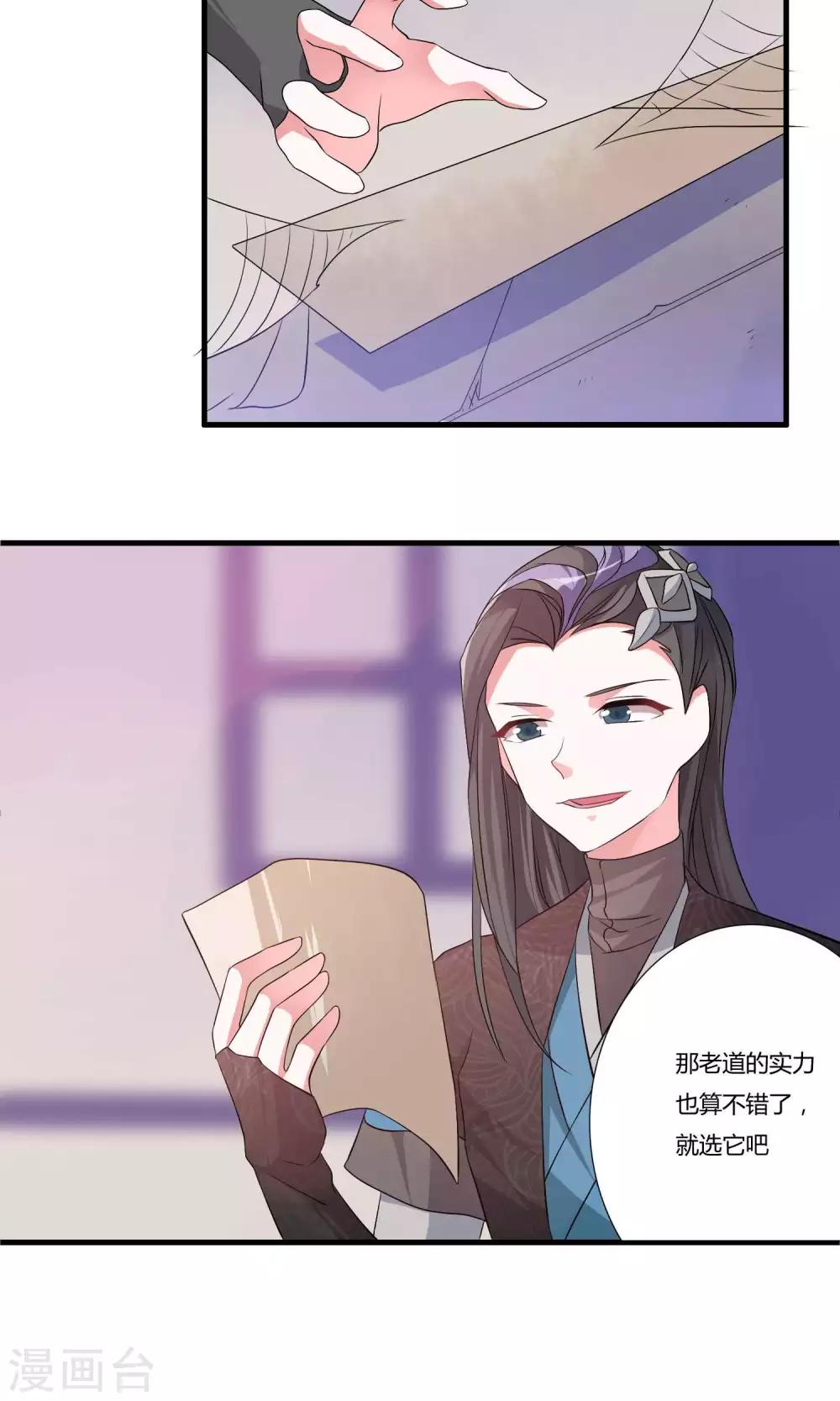 🍘我把天道修歪了 第14话 封脉两仪录 第20页