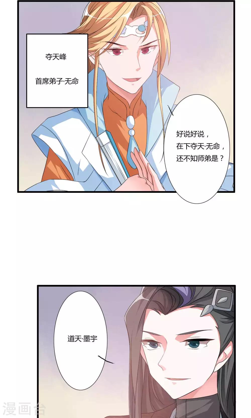 🍘我把天道修歪了 第14话 封脉两仪录 第4页