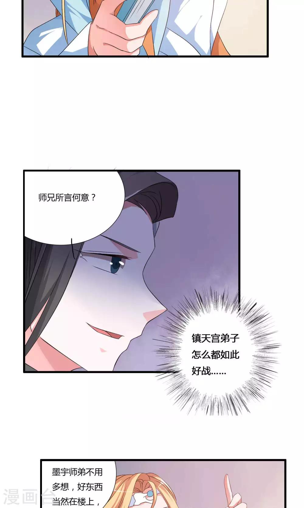 🍘我把天道修歪了 第14话 封脉两仪录 第6页